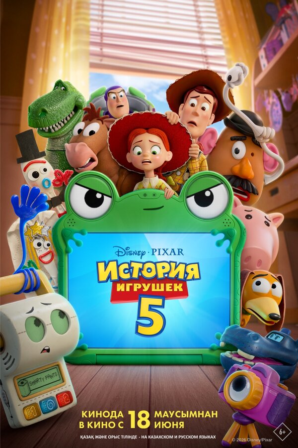 История игрушек 5 2026 постер